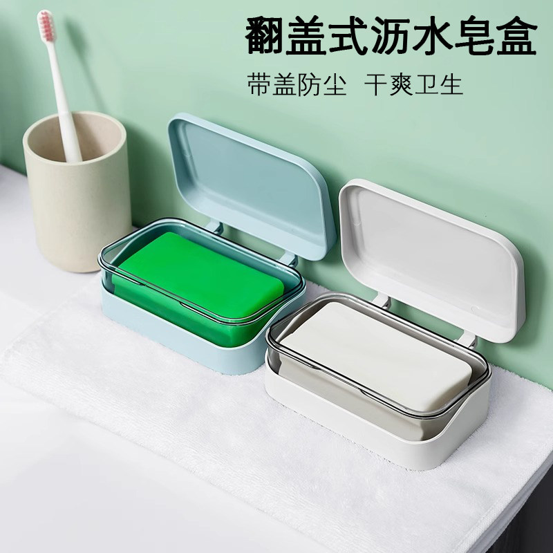 肥皂盒学生宿舍沥水香皂盒子式洗衣带盖皂盒