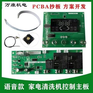 家电清洗机控制板机板蓝导00288通用智能控制板