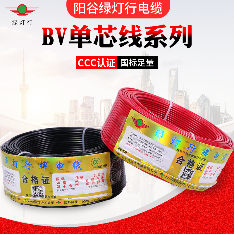 BV电线铜芯线家装家用阳谷绿灯行电缆 平方10国标1单芯硬线