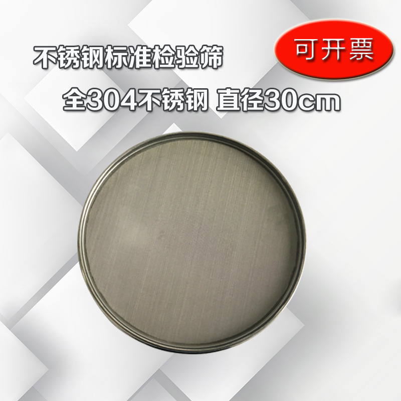 公分正宗不锈钢层冲框分样筛/标准筛/面粉筛/不锈钢底盖