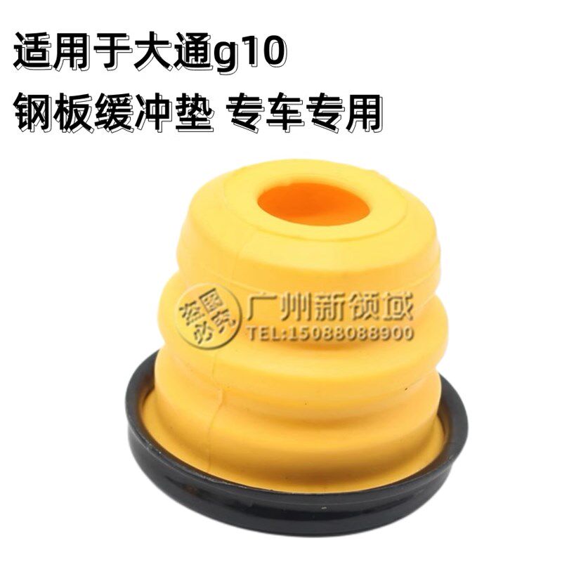 上汽大通钢板缓冲块后减缓冲垫胶墩钢板顶胶缓冲衬