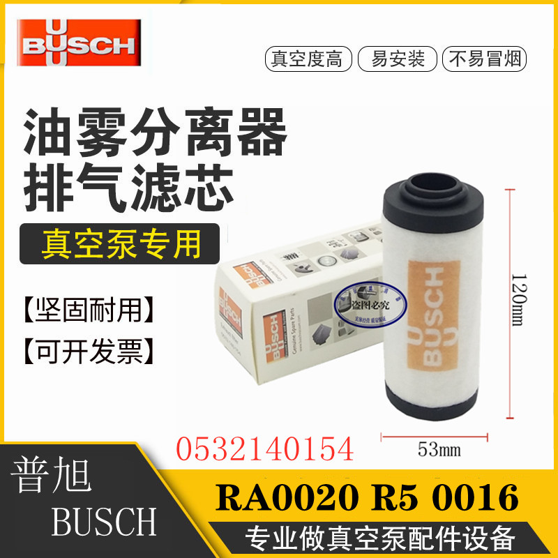 普旭R5 001真空泵052115 油雾分离器R0020 XD排气过滤芯器
