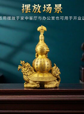 铜龙龟百福葫芦玄关乔迁摆件家居客厅装饰品大小号家用盖龙头龟