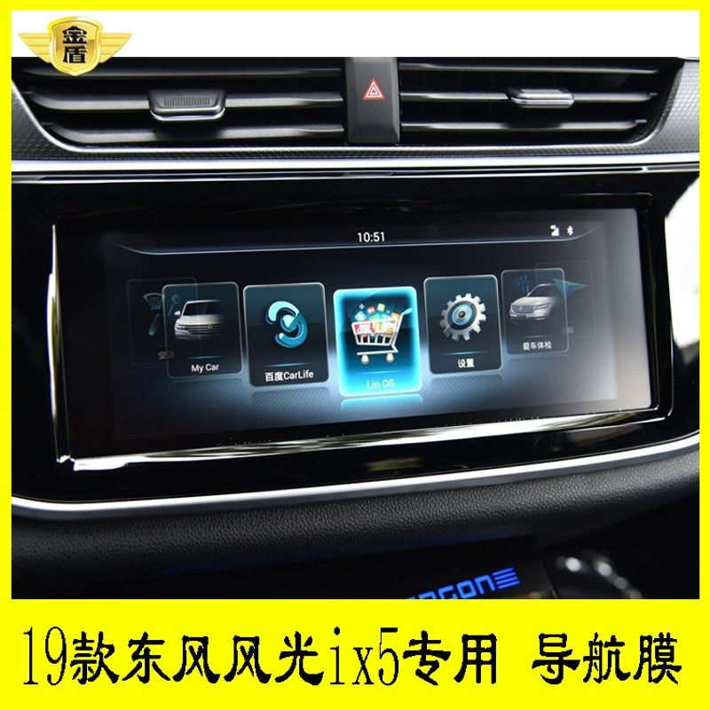 9款东风风光ix5专用导航钢化膜中控空调显示屏多媒体保护贴