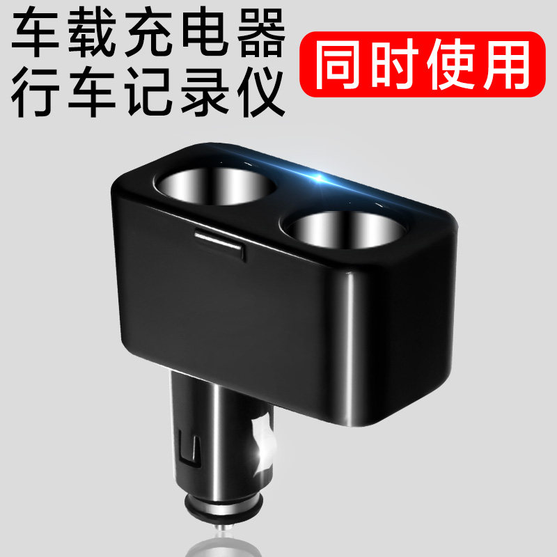 现代车载点烟器点火一分二头转换转接带充电器