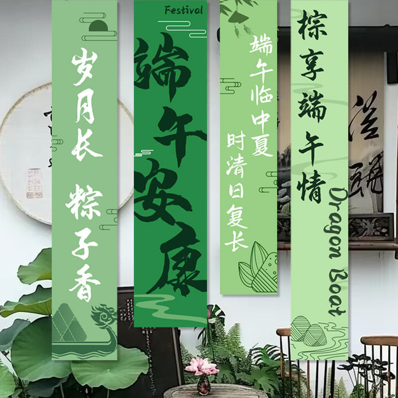端午快乐挂布商场活动学校条幅背景布置仪式感氛围装扮饰品拍照