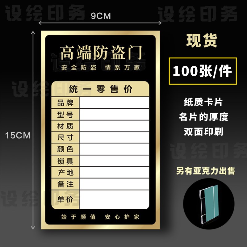 防盗门标价签 门窗标价牌木门铝合金门价格签 高端定制门业价格牌