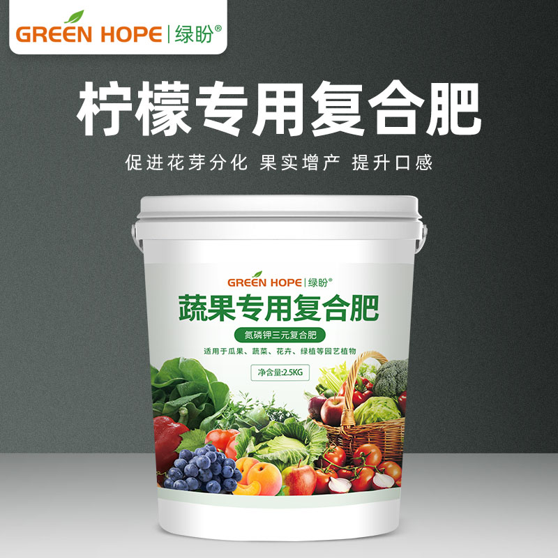 柠檬肥料肥家用柠檬树水溶复合肥有机盆栽通用营养液化肥冲施