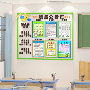 班级文化布置中小学班务栏墙立体课程作息表公告栏创意教室装饰