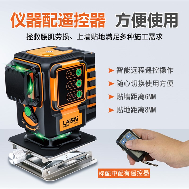 莱赛12线水平仪贴地贴墙仪带遥控蓝绿光LSG665S高精度6毫米抹灰LD