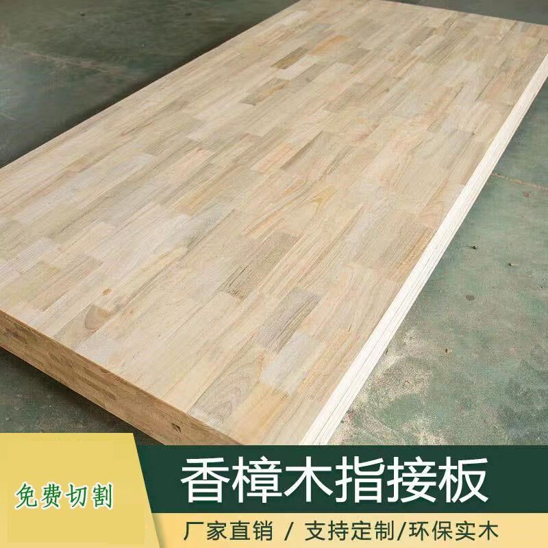 小叶香樟木指接板防虫防蛀实木板材背板家具级别环