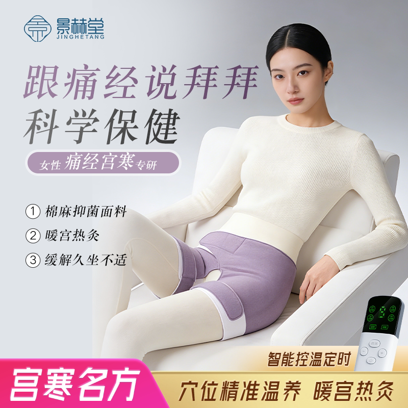 暖宫裤艾灸裤女款护腰护臀腹部电加热保暖理疗四角裤艾草热敷包袋