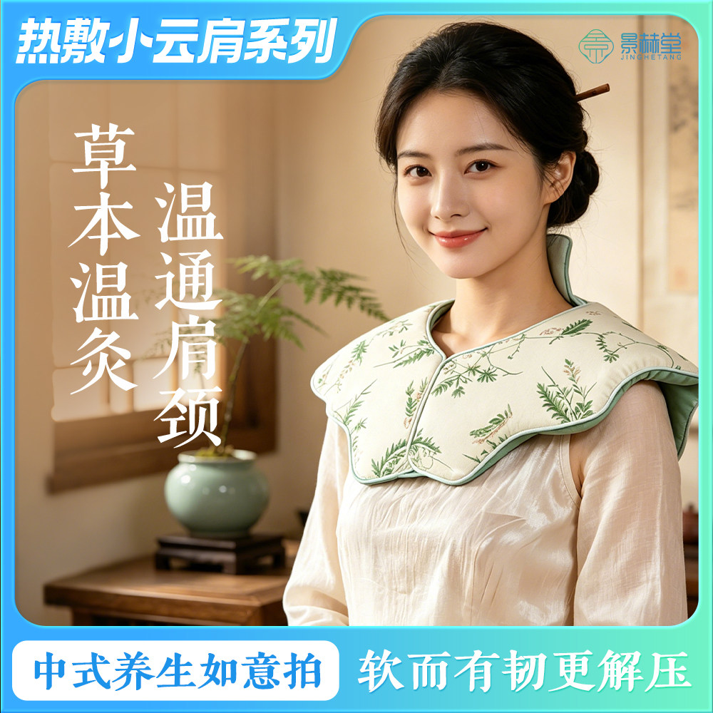 景赫堂肩颈背电热艾灸热敷披肩
