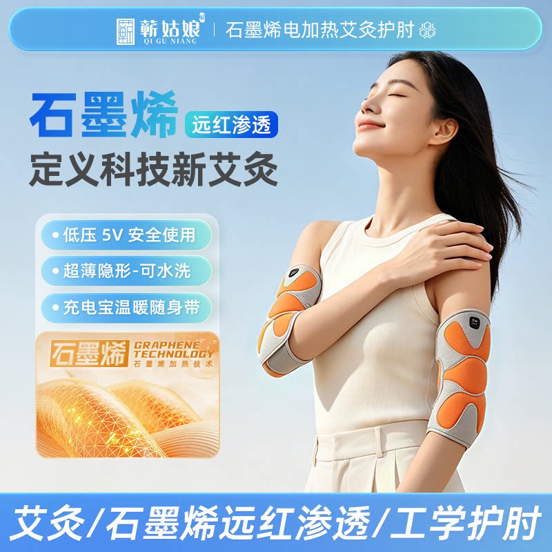 石墨烯远红外电热护手肘