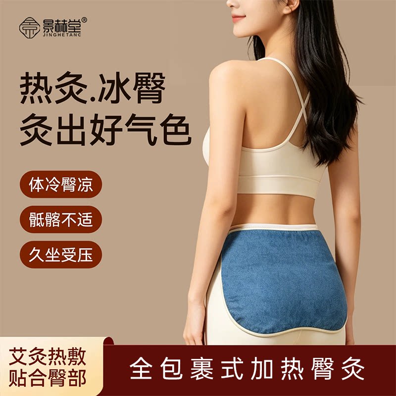臀腰部热敷艾灸贴八髎穴随身灸
