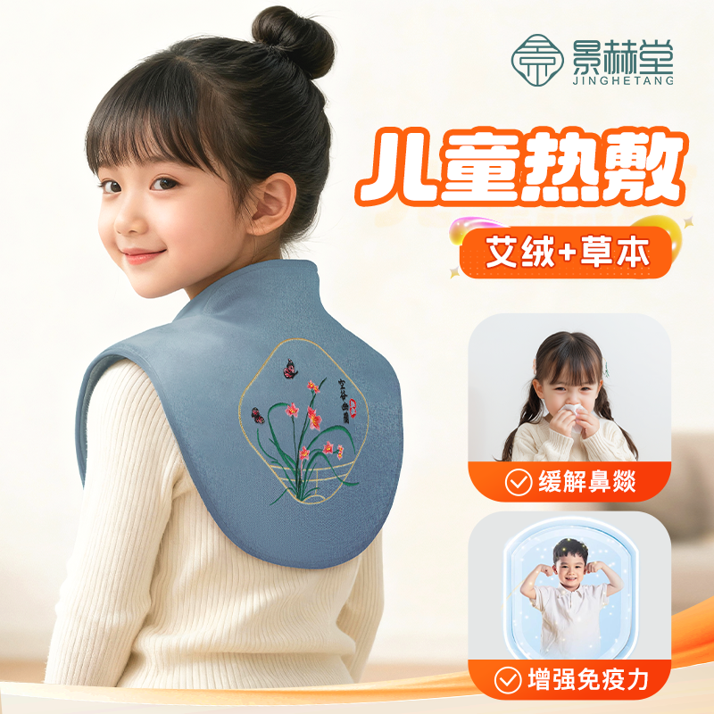 儿童专用热敷包艾灸艾草肩颈热敷