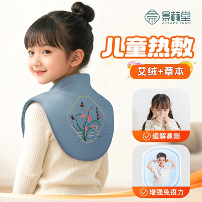 儿童专用热敷包艾灸艾草肩颈热敷