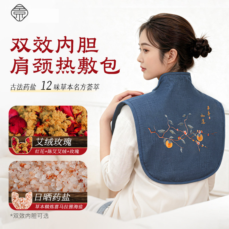 肩颈热敷包宝电加热海粗盐家用理疗艾绒护后背艾灸盐艾草披肩颈椎