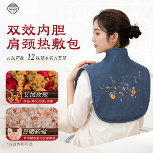 肩颈热敷包宝电加热海粗盐家用理疗艾绒护后背艾灸盐艾草披肩颈椎