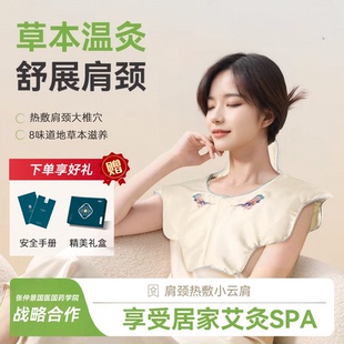 肩颈热敷包电加热小云肩艾草祛湿灸披肩颈椎草本舒缓加热理疗家用