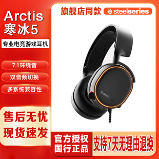 steelseries/赛睿 Arctis5寒冰5/Pro吃鸡7.1音效电竞游戏耳机FPS