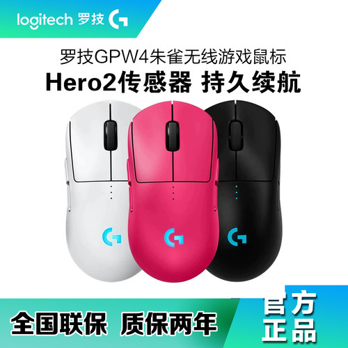 罗技GPW4朱雀无线游戏鼠标RGB