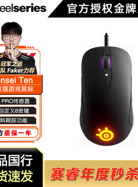 Steelseries赛睿Sensei Ten大师raw升级电脑有线电竞电脑游戏鼠标