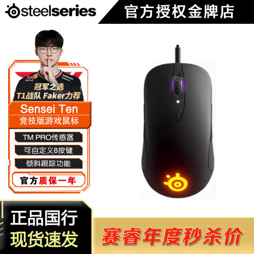 raw升级版Ten10游戏鼠标新店特惠