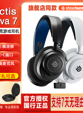 steelseries赛睿Arctis寒冰2代Nova 7P 无线游戏耳机电竞头戴降噪