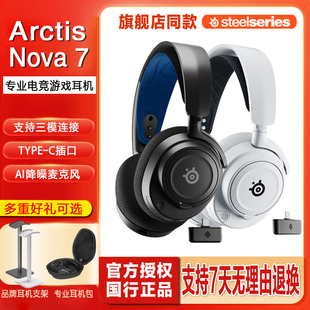 steelseries赛睿Arctis寒冰2代Nova 7P 无线游戏耳机电竞头戴降噪