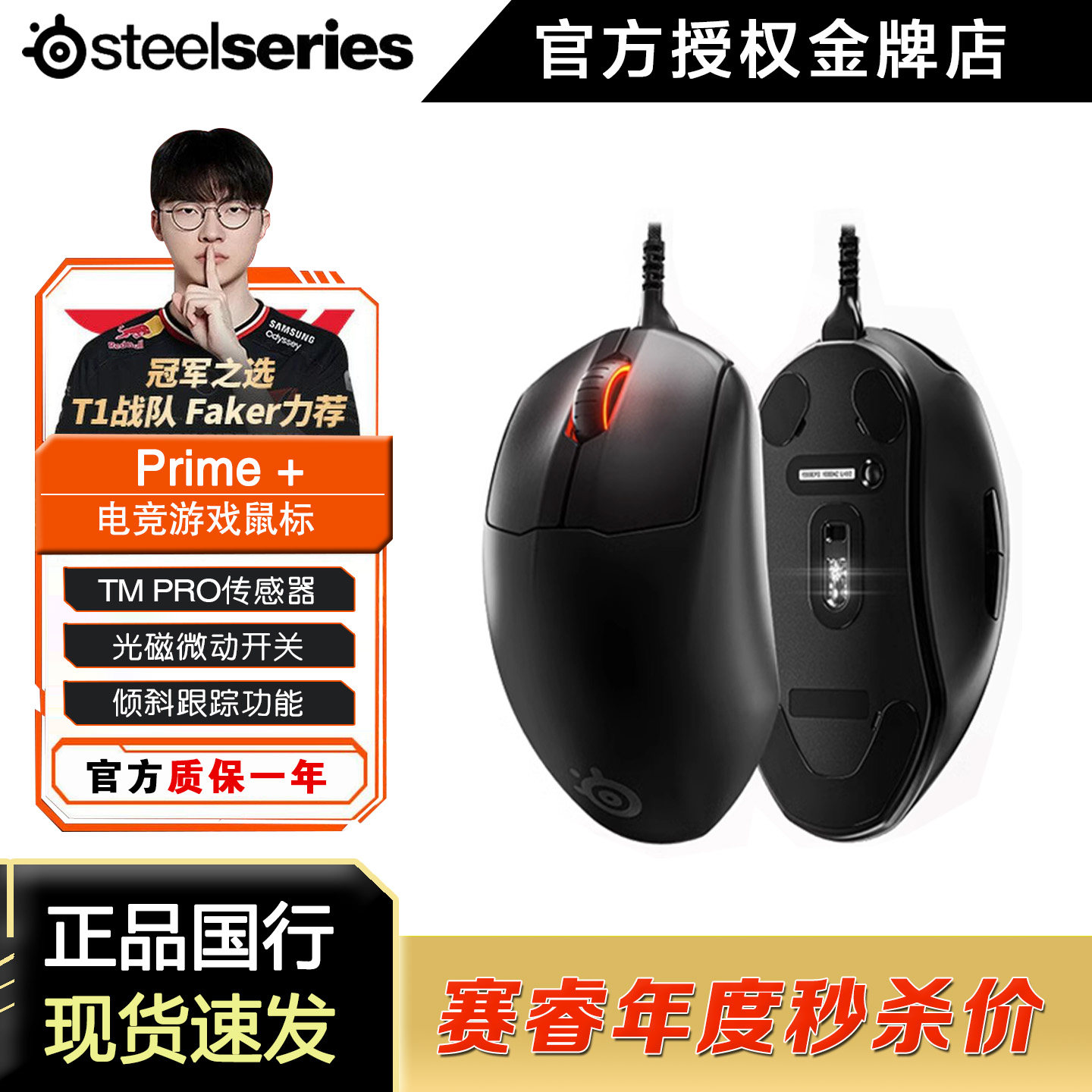 赛睿有线Prime系列皮王鼠标