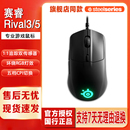 Steelseries赛睿Rival3/5电脑有线无线rival310电竞游戏吃鸡鼠标