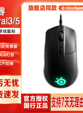 Steelseries赛睿Rival3/5电脑有线无线rival310电竞游戏吃鸡鼠标
