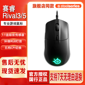 Steelseries赛睿Rival3/5电脑有线无线rival310电竞游戏吃鸡鼠标