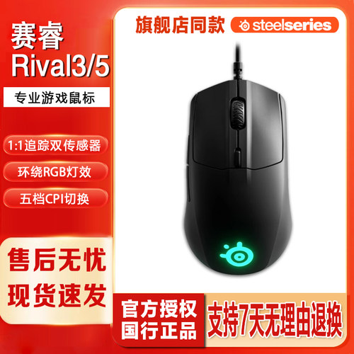 赛睿Rival5USB无线新店特惠
