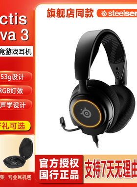 steelseries/赛睿Arctis Nova3寒冰游戏耳机电竞头戴耳麦降噪幻彩
