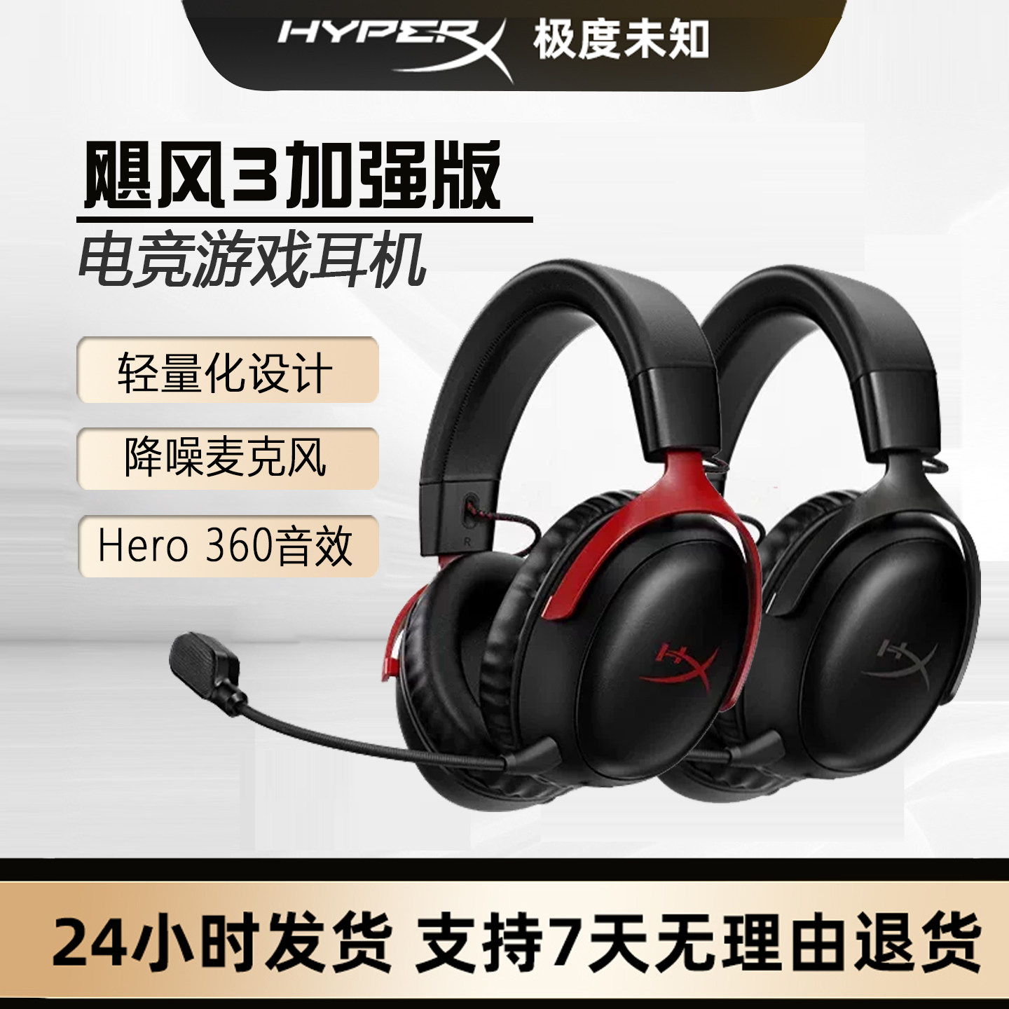 HyperX飓风3无线电竞耳机DTS