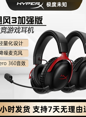 HyperX飓风3无线加强版cloud3耳机头戴式电竞游戏带声卡DTS音效
