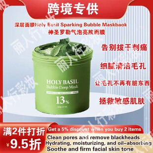 跨境Holy Basil Sparking Bubble Mask泡泡清洁面膜去除黑头