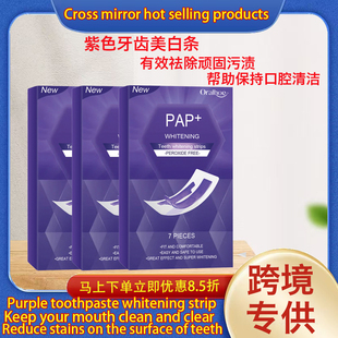 Purple Whitening Teeth Strips紫色口腔牙贴 温和清新呵护