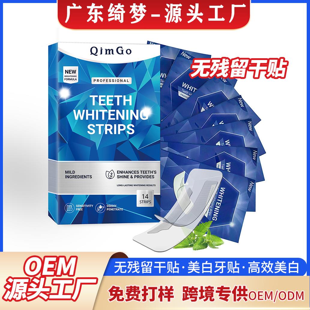 无残留干牙贴炫白牙贴去黄牙齿美白贴Teeth Whitening Strips跨境