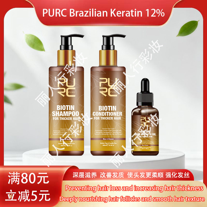 跨境 PURC 生姜生物素三件套 洗发水护发素精油 修护干枯毛躁