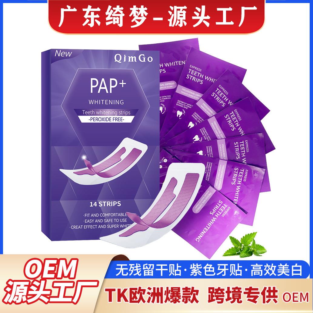 美白牙贴 紫色牙贴 去黄牙齿美白贴 Teeth Whitening Strips跨境