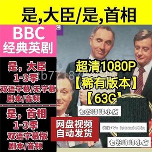 是大臣是首相1-3部全英剧 电视剧宣传画 超清飚宣传画 宣传画质