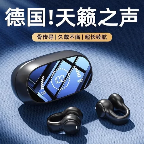 新款蓝牙耳机5.4耳夹式不入耳高音质无线运动超长待机骨传导耳机