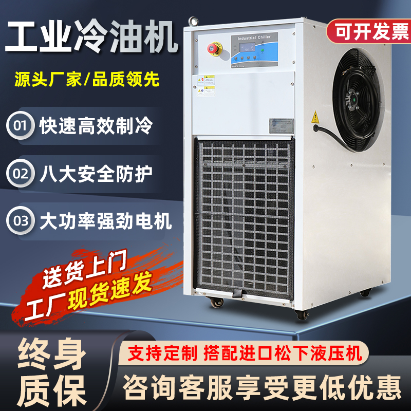 工业冷油机智能循环降温工业冷水机制冷注塑模具液压油专用冷油机