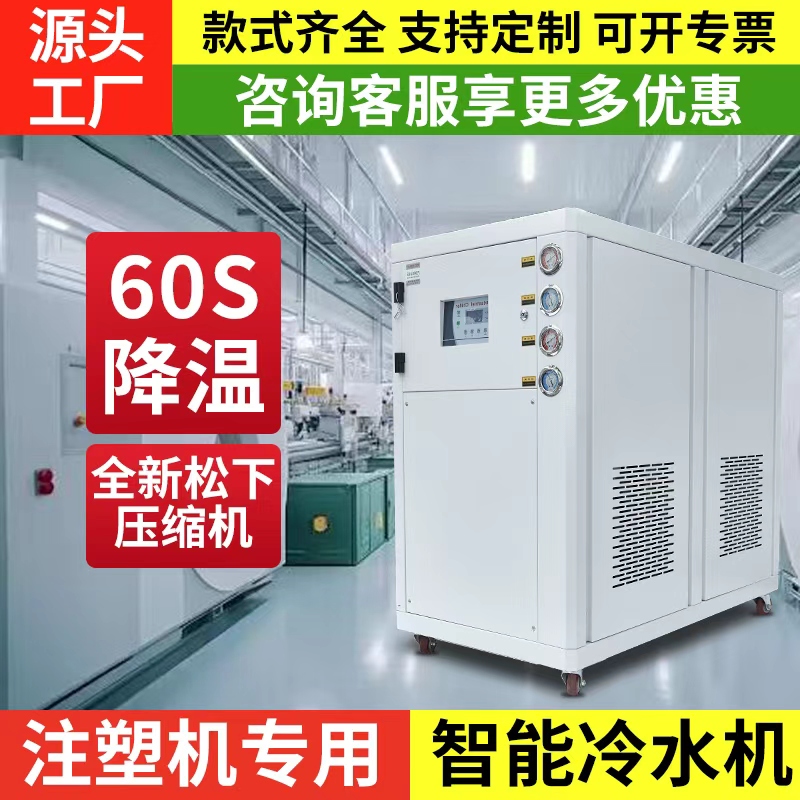 冷水机风冷水冷注塑机用5/10/20P