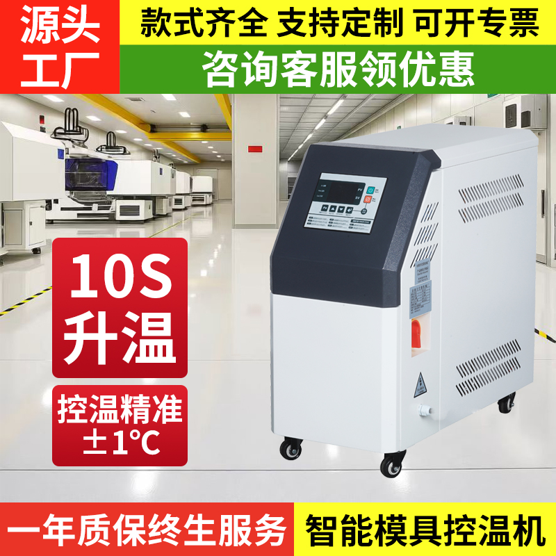 模温机注塑模具水温机循环制热