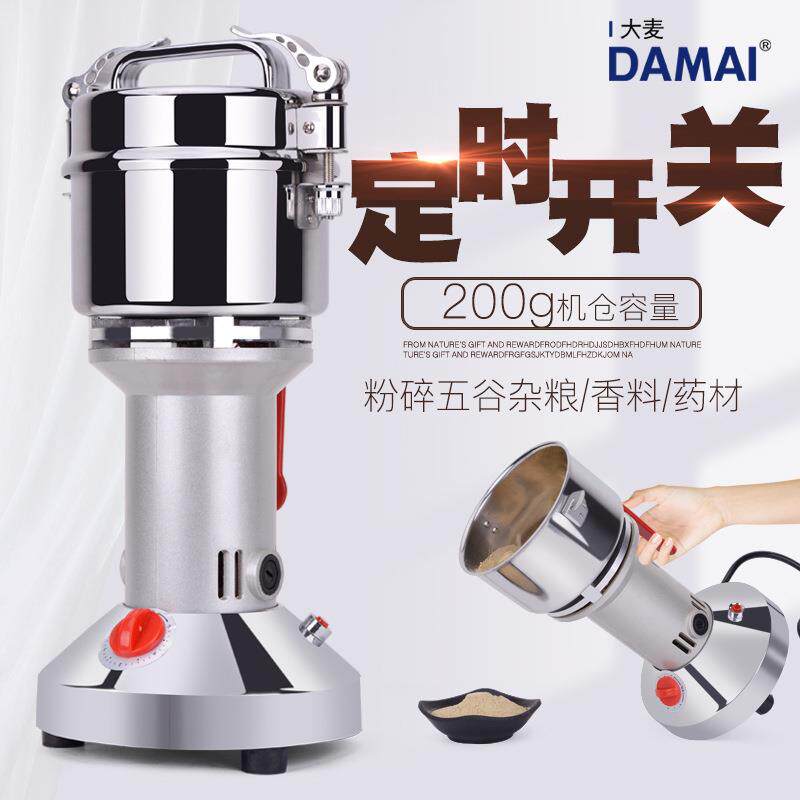 DAMAI直立式200克香调料研磨机药材粉碎机五谷杂粮磨粉机打粉机