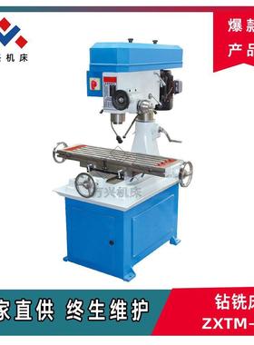 ZXTM-40钻铣床 钻铣一体机多功能金属钻孔铣削机床工业家用钻铣床